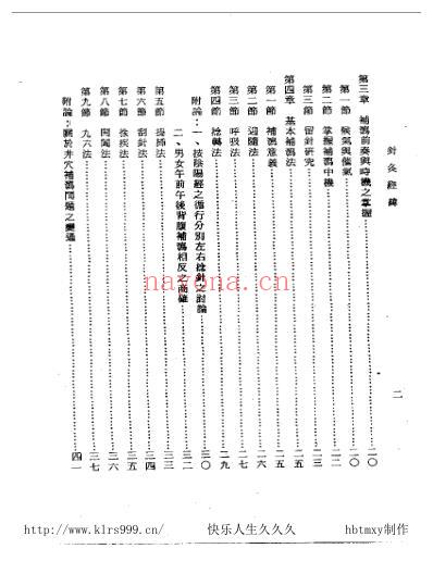 针灸经纬-杨维杰.pdf