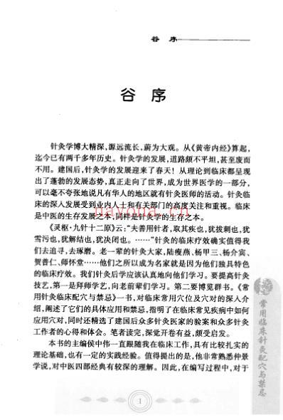 常用临床针灸配xue与禁忌.pdf