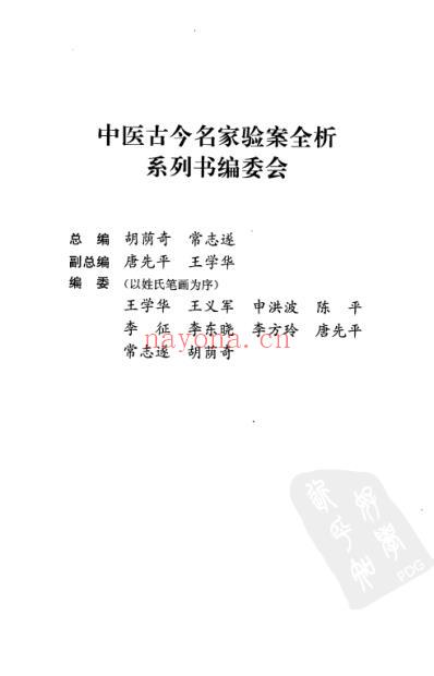 痿证古今名家验案全析.pdf