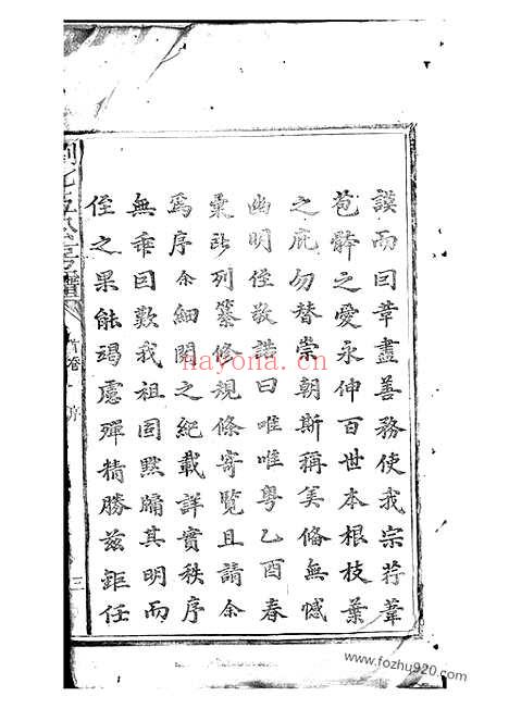 【刘七五公房谱】九卷_末一卷（南丰家谱）_N3313.pdf