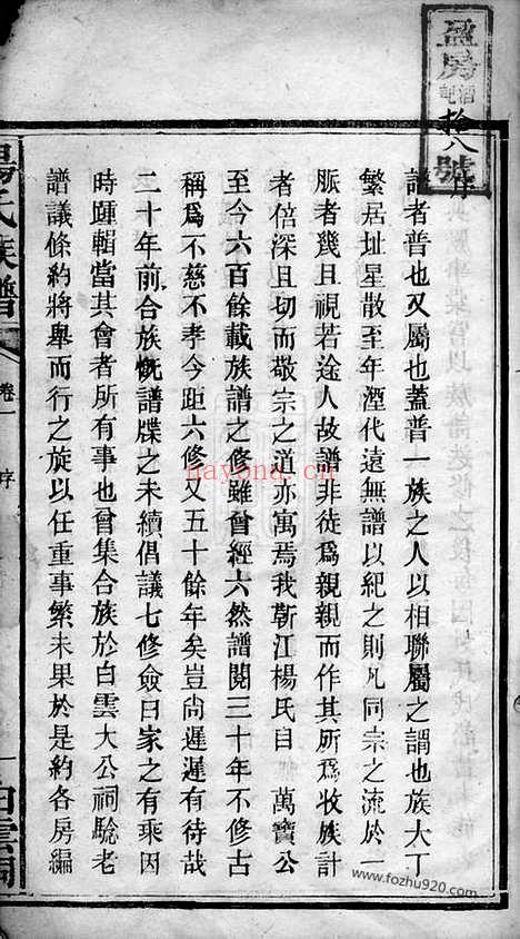 【靳江杨氏七修通谱】三集二十五卷（善化家谱）_N2223.pdf