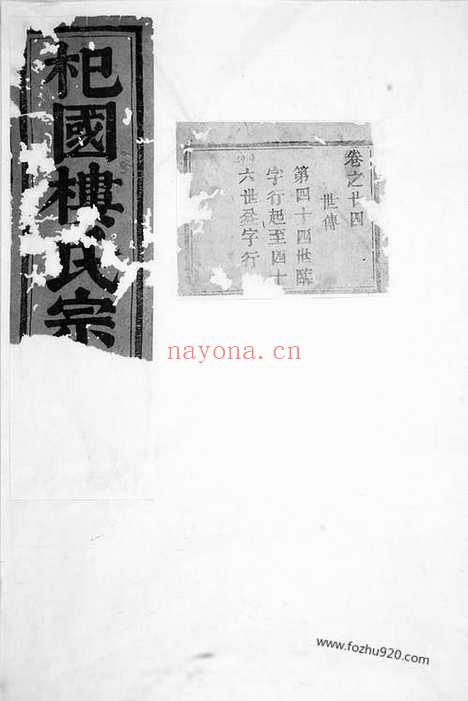 【东阳癓国楼氏宗谱】_N3076.pdf