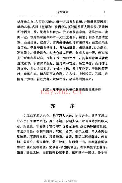 医学衷中参西录_上_张锡纯.pdf