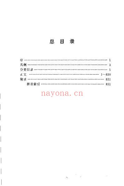 医误博典_靳建华.pdf