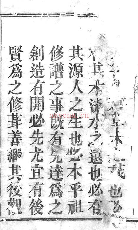 【剡北德政乡赤石里朱氏宗谱】五卷（剡县家谱）_N5588.pdf