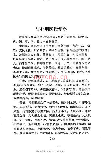 明医指掌_订补本_明皇甫中.pdf