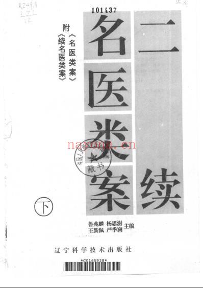 二续名医类案-0-封面目录.pdf