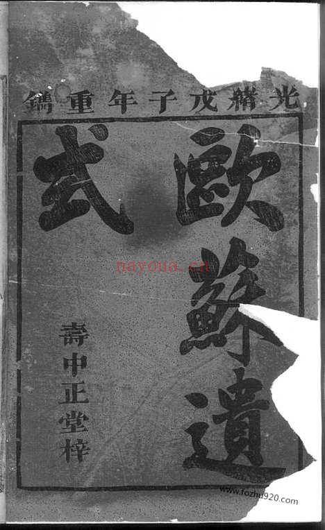 【暨阳清塘邵氏宗谱】_N6953.pdf