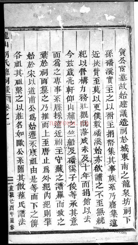 【龙山胡氏总祠眀主录】四卷（永康家谱）_N8025.pdf