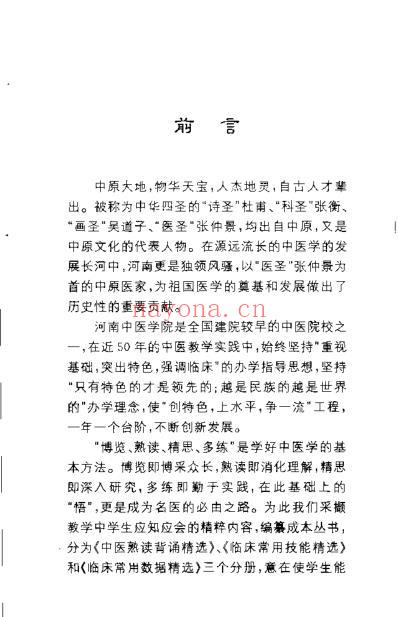 中医熟读背诵精选.pdf