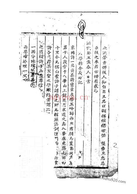 【东阳许氏家乘】_N0377.pdf