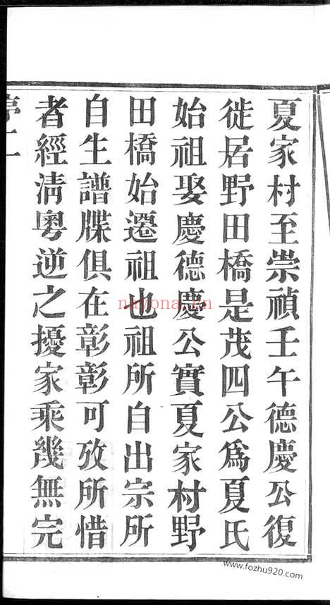 【夏氏宗谱】六卷（武进家谱）_N4822.pdf