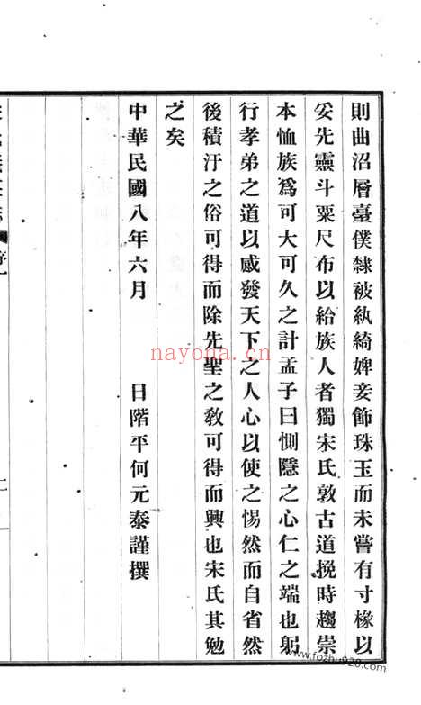 【宋氏义庄志】不分卷（绍兴家谱）_N6899.pdf