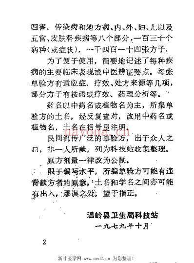 温岭县单验方选编.pdf