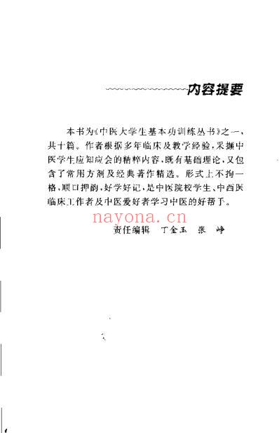 中医熟读背诵精选.pdf