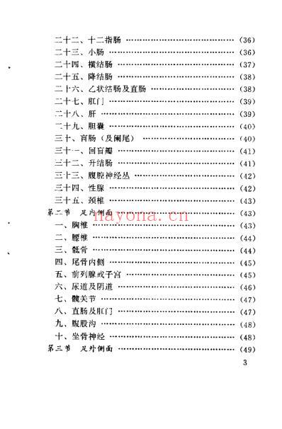 足部反射区磁疗法_段亚东.pdf