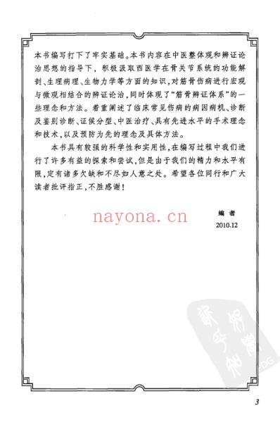 中医骨伤科诊疗学.pdf