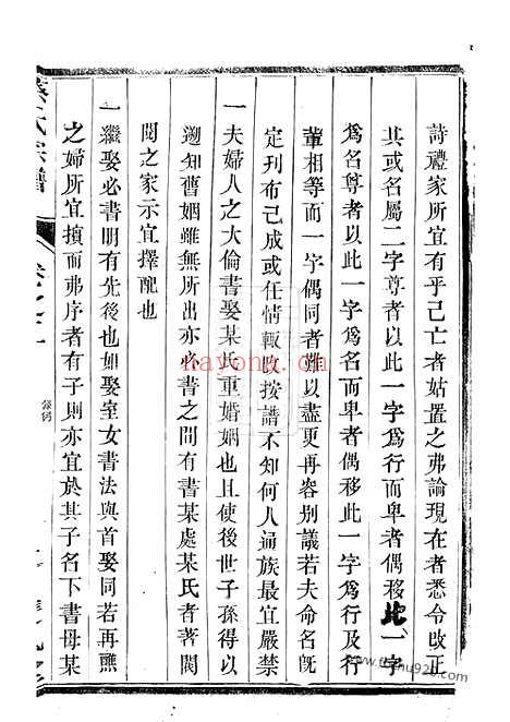 【润东蔡氏宗谱】（丹阳家谱）_N2586.pdf