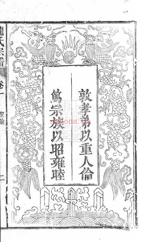 【龙氏宗谱】六卷（寿县家谱）_N3895.pdf