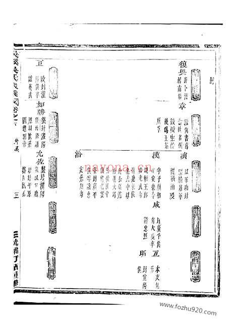 【吴溪吴氏家乘】（浦江家谱）_N6369.pdf