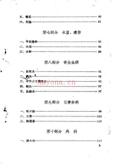 广东群众献方.pdf