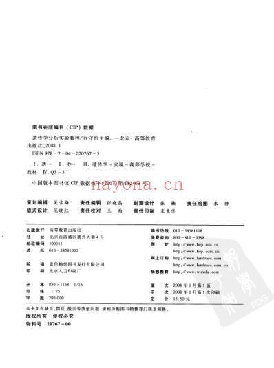 遗传学分析实验教程.pdf