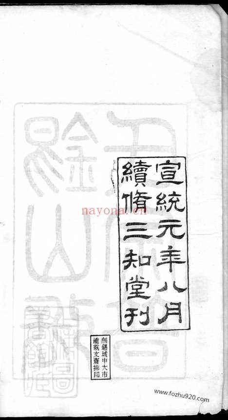 【锡山张氏宗谱】十六卷（无锡家谱）_N0537.pdf