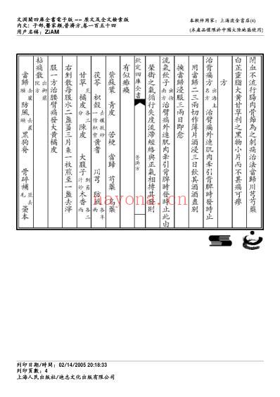 普济方_一五四.pdf