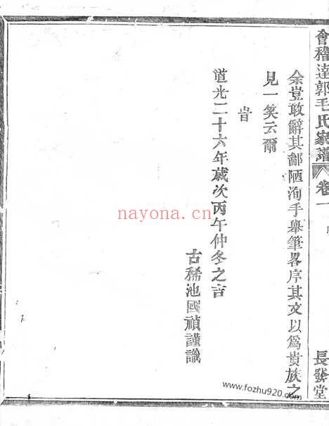 【会稽达郭毛氏家谱】六卷_N1893.pdf