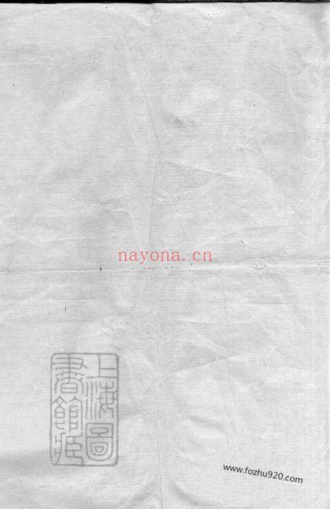 【会泽李氏宗谱】（龙游家谱）_N6179.pdf