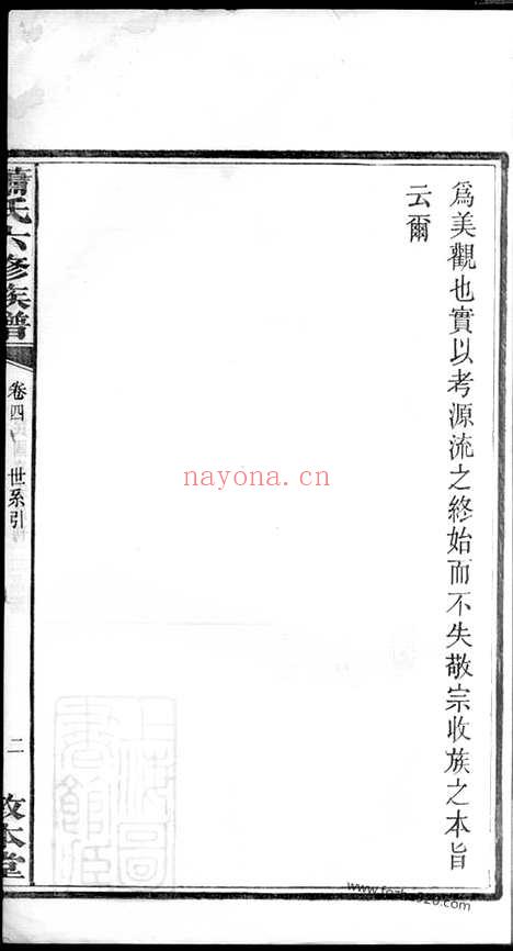 【湘南萧氏六修族谱】（湘潭家谱）_N3714.pdf