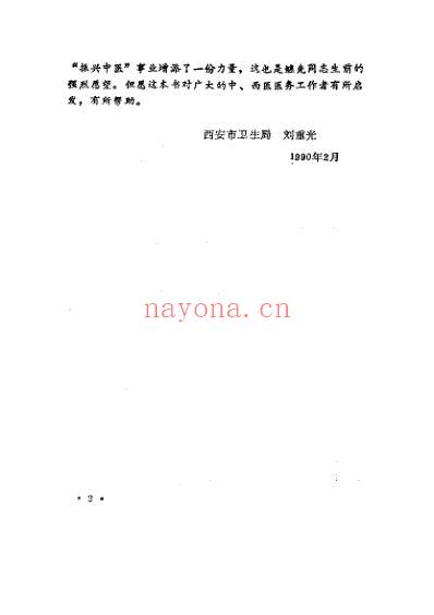 医林改错临证录.pdf