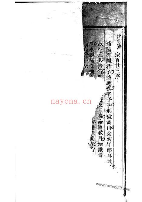 【西皋周氏宗谱】序】（浦阳家谱）_N7209.pdf