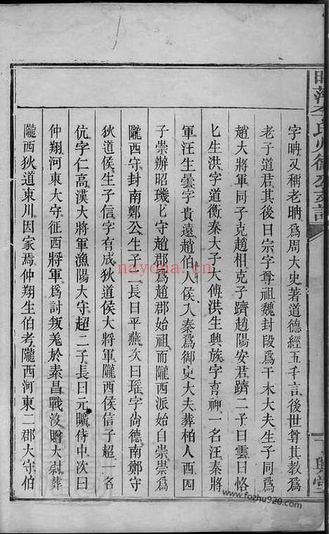 【昭萍李氏火德公支谱】（萍乡家谱）_N6082.pdf