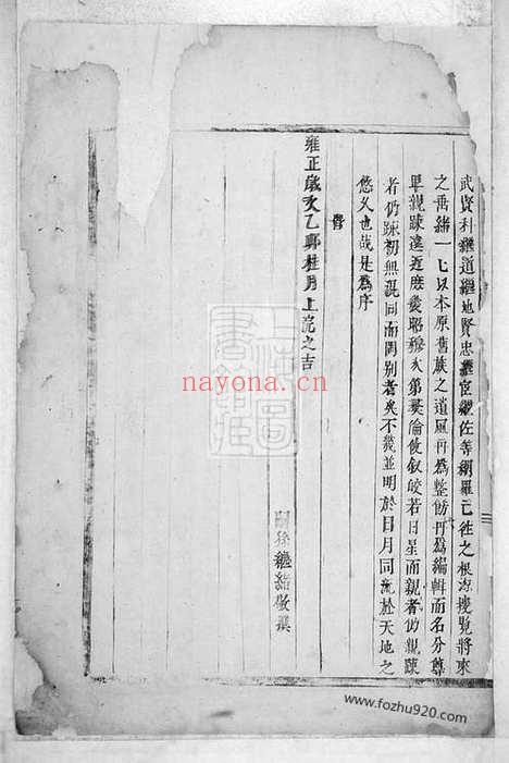 【东阳象塘楼氏宗谱】_N3081.pdf