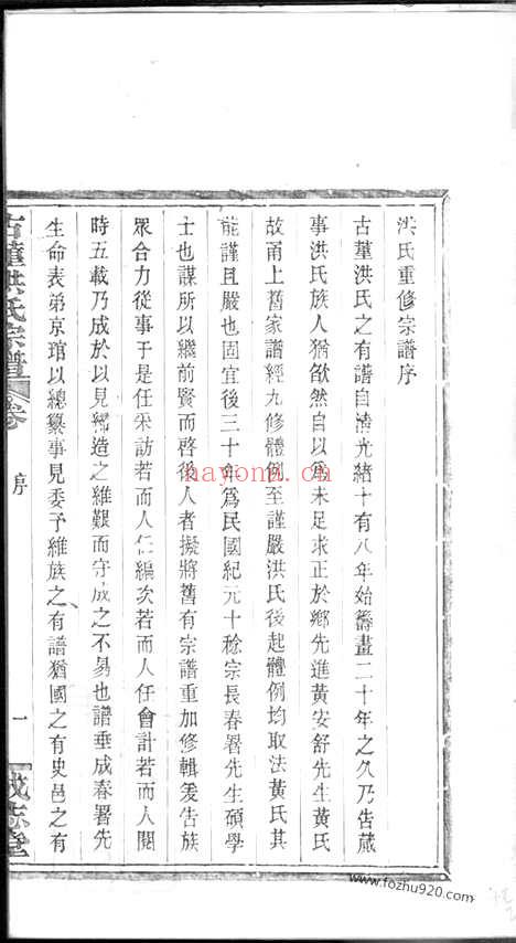 【古堇洪氏宗谱】九卷_首一卷_末一卷（鄞县家谱）_N7813.pdf