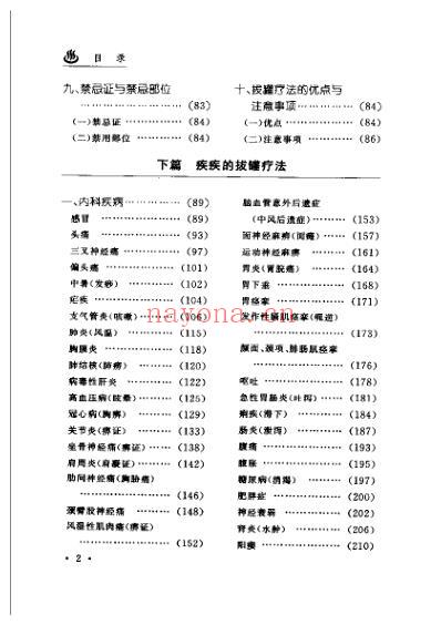 拔罐疗法治百病.pdf