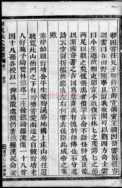 【潭溪朱氏宗谱】（金华家谱）_N5570.pdf