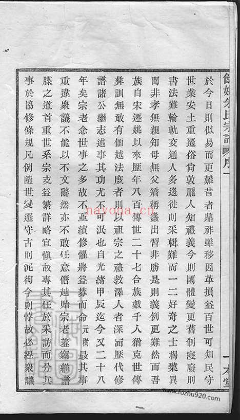 【民国馀姚朱氏谱】二十卷首一卷_N5724.pdf