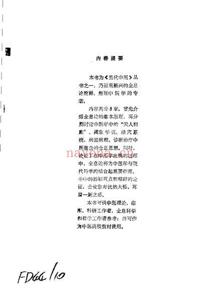 中医全息论_宋为民.pdf