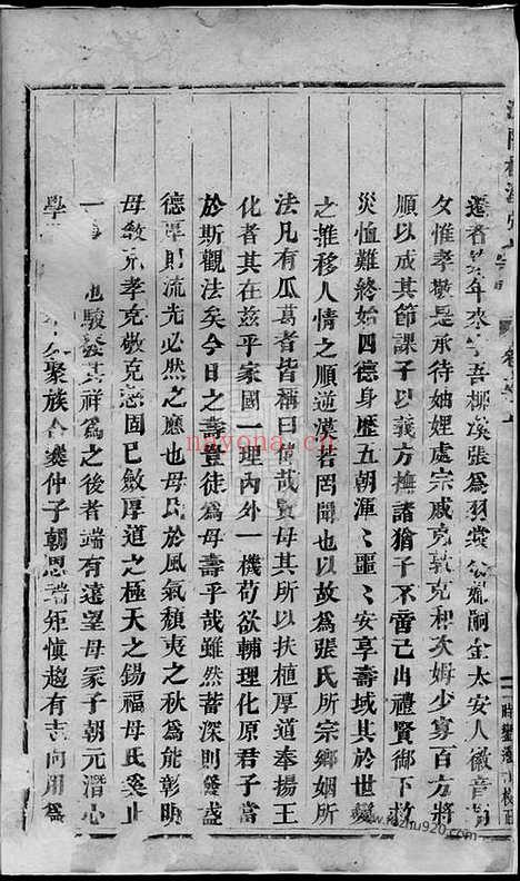 【浦阳柳溪张氏宗谱】_N7954.pdf