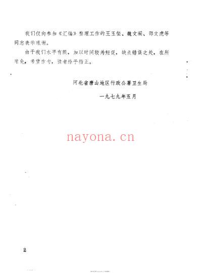 老中医经验汇编_第一辑.pdf