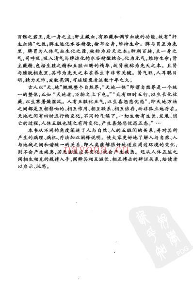 中医经典白话精解丛书-伤寒论白话精解.pdf