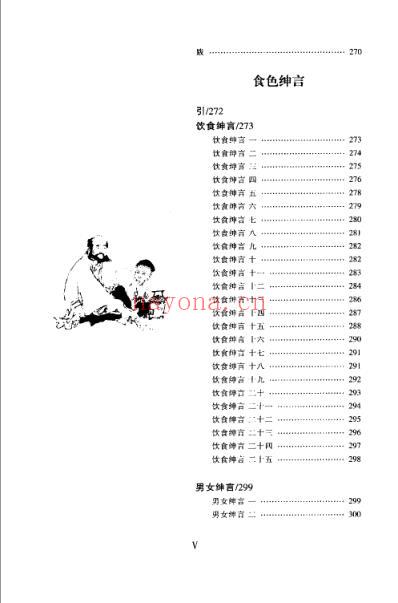 养生经_元丘处机.pdf