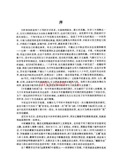 中医藏象与临床_杨扶国.pdf