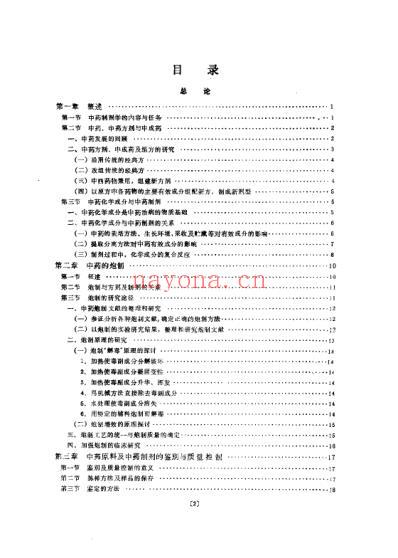 中药制剂学_孟宪纾.pdf