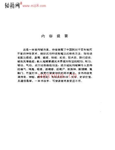 长篇祖传秘籍—神医奇功秘方录.pdf