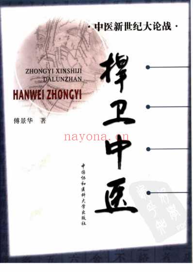 扞卫中医.pdf