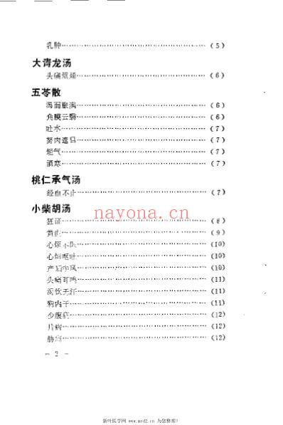 古方今病_胡星垣.pdf