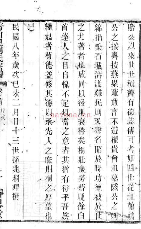 【青山里刘氏宗谱】十八卷_首一卷_末一卷（武进家谱）_N3285.pdf